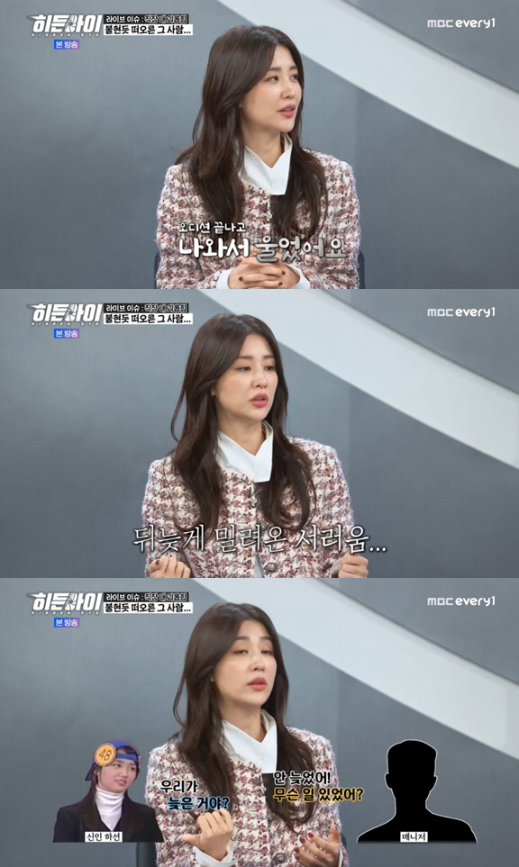 Park Ha-sun Exposes Abuse of Powerful Abuse 'Famous Cho Director Throws Ash-Tray '('Hidden Eye') 