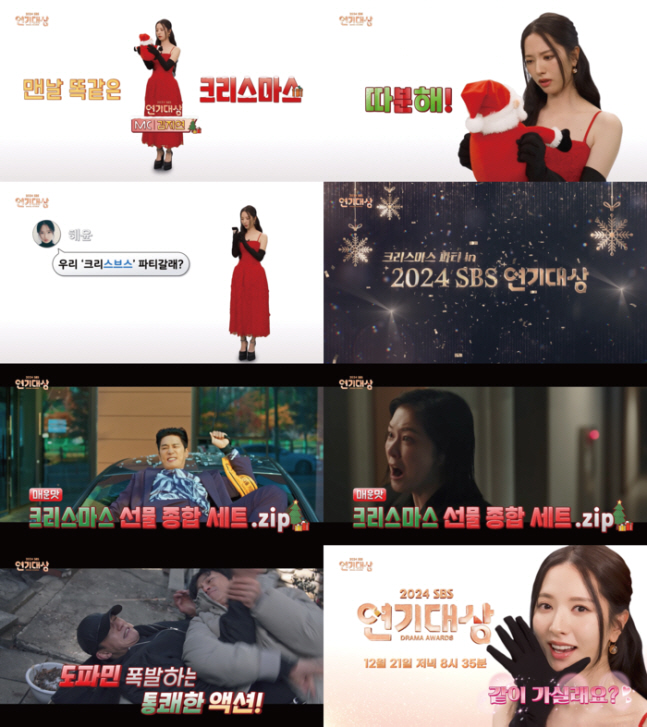 '2024 SBS Acting Awards' Kim Jiyeon and Santa Transformation. 'Do you want to go together?' Excitement explodes