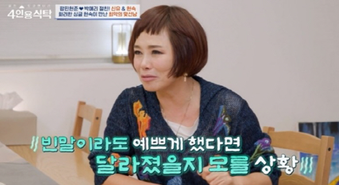  'Bad X' Hyunsuk, 'Honest Doctor's shocking remark ('Four-person dining table')