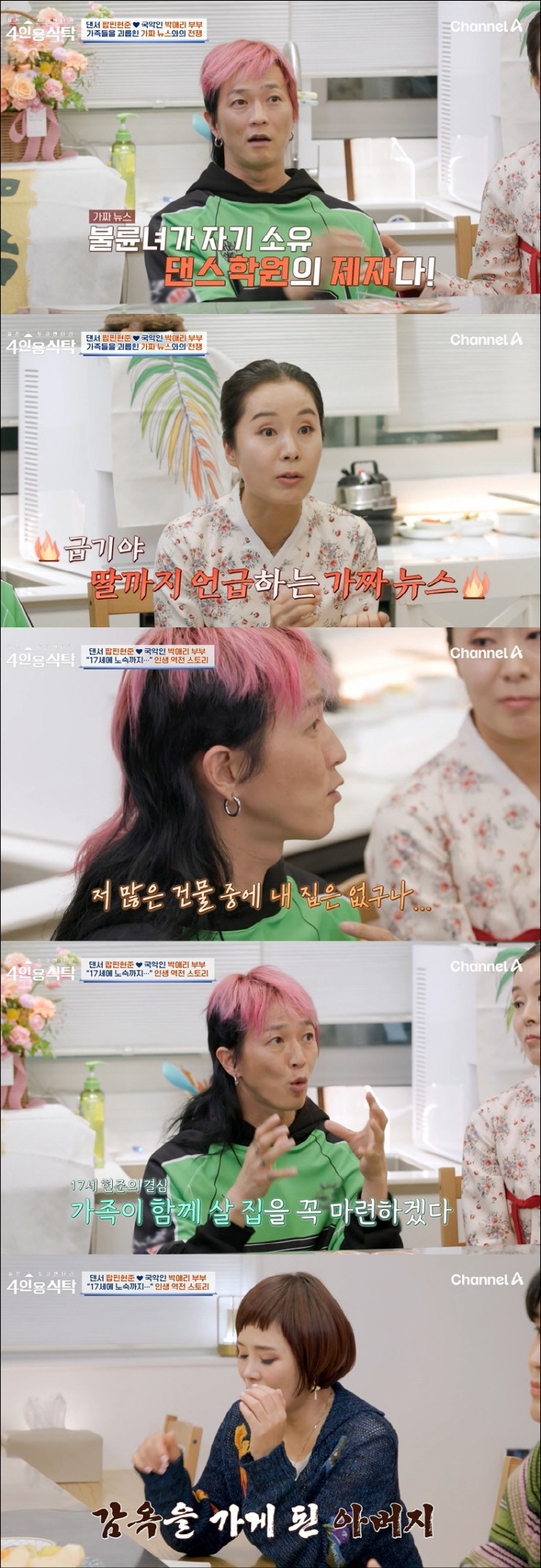 Poppin Hyun-jun 'Budo, 父, Jail, Homeless at 17, House smashed' ('Dining Table for 4') 
