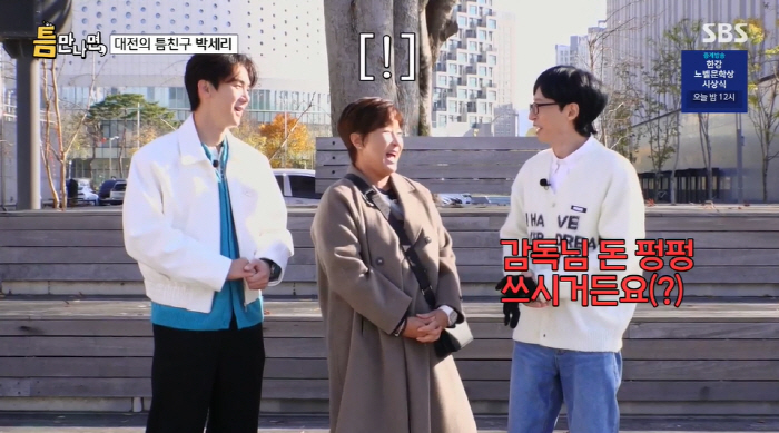 ''Property 1 story' Yoo Jae-seok was also surprised by Se-ri's financial power 'Spend a lot of money, big hands '