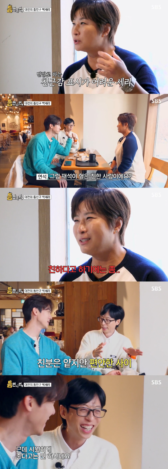 ''Property 1 story' Yoo Jae-seok was also surprised by Se-ri's financial power 'Spend a lot of money, big hands '