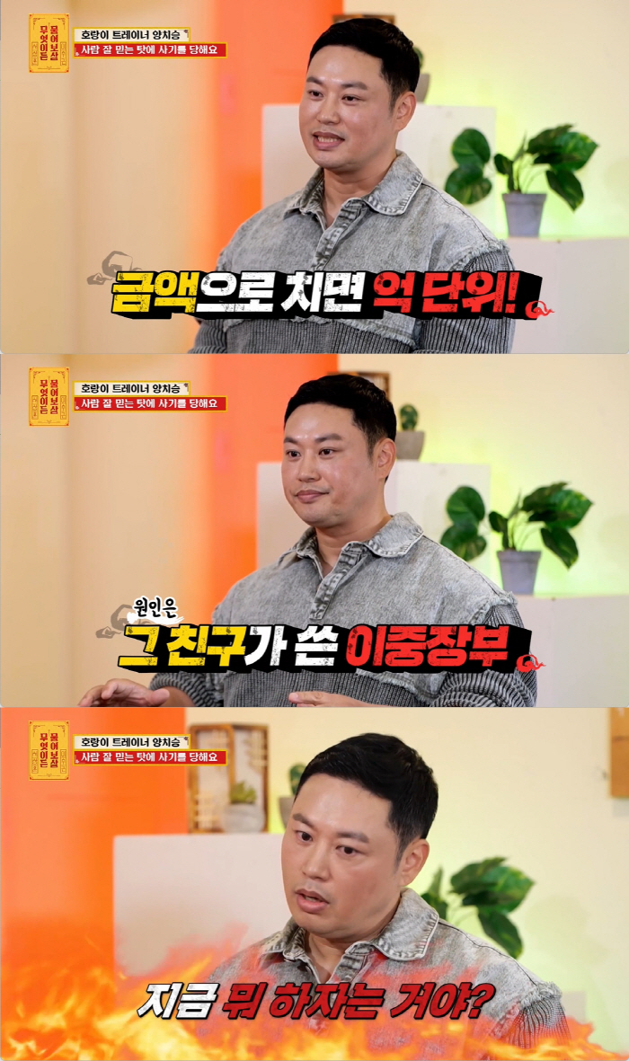 Yang Chi-seung 'Celebrity-turned-trainer A was swindled and embezzled by a double ledger.' Revealing his determination ('Ask Avalokiteshvara') 