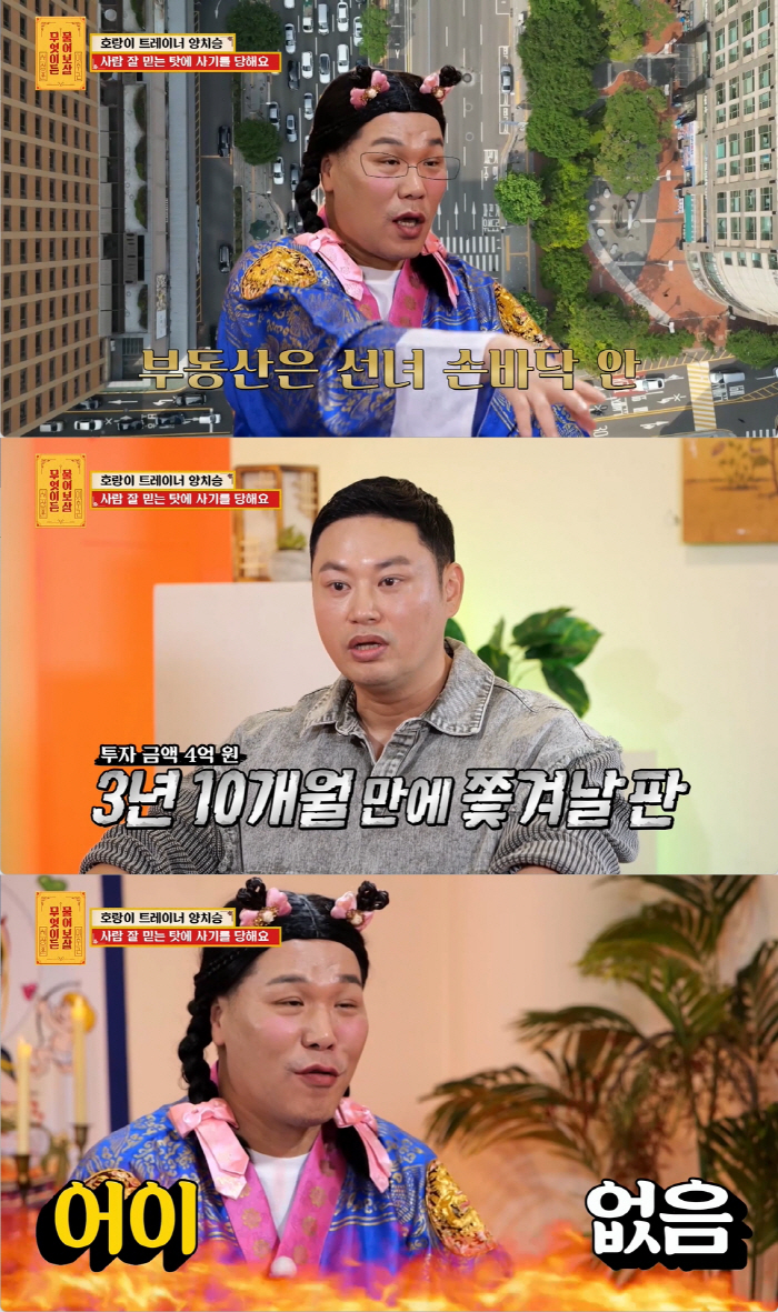 Yang Chi-seung 'Celebrity-turned-trainer A was swindled and embezzled by a double ledger.' Revealing his determination ('Ask Avalokiteshvara') 