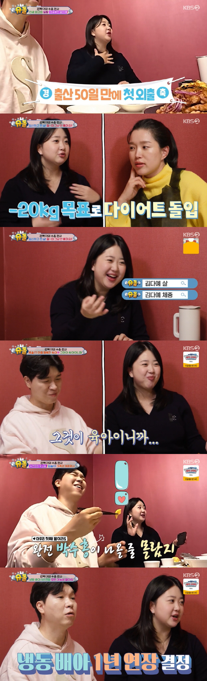 ''Applause Hong ♥' Kim Daye 'I need to lose 20kg more...Determined to extend frozen embryos by one year' ('Schudol')