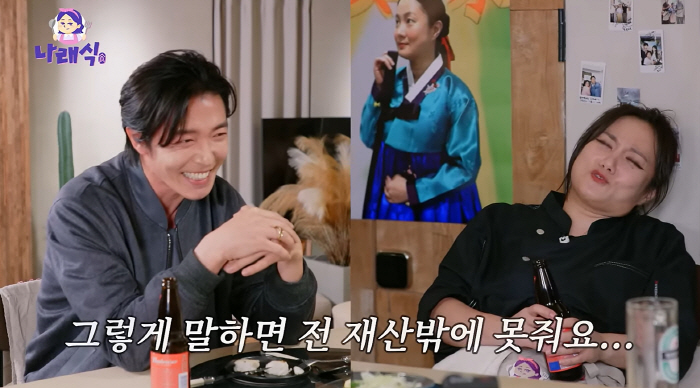 Park Na-rae, Kim Jae-wook's property fluttering 