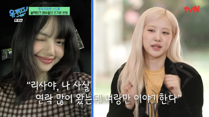 Rosé, in the end, tears 'I miss BLACKPINK members...I hid my feelings a lot' ('U-quiz') 