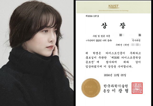 ''Ahn Jae-hyun Divorce' Koo Hye-sun, finally burst into happiness 'Now let me know it's a serious national incident'
