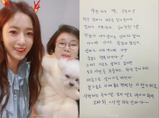 Ham Eun-jung's Mother's Birthday in 2 weeks 