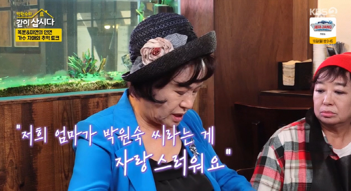 'I'm proud of my mom' Park Won-sook said in an interview before she left the world 'Crying''Let's live together'