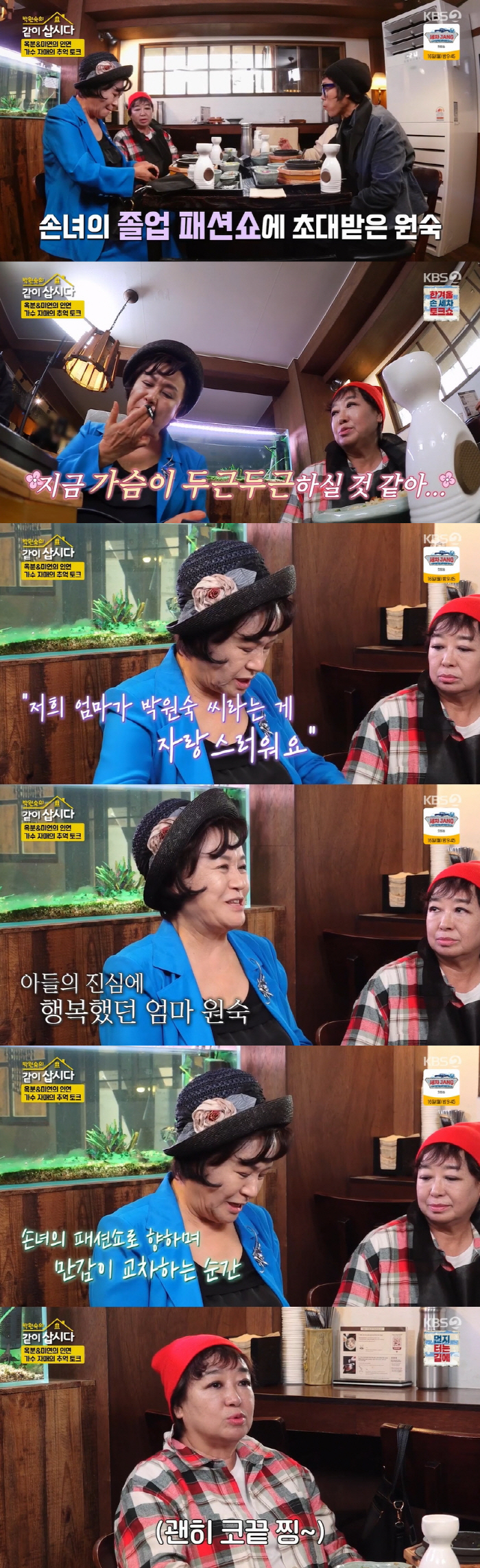 'I'm proud of my mom' Park Won-sook said in an interview before she left the world 'Crying''Let's live together'
