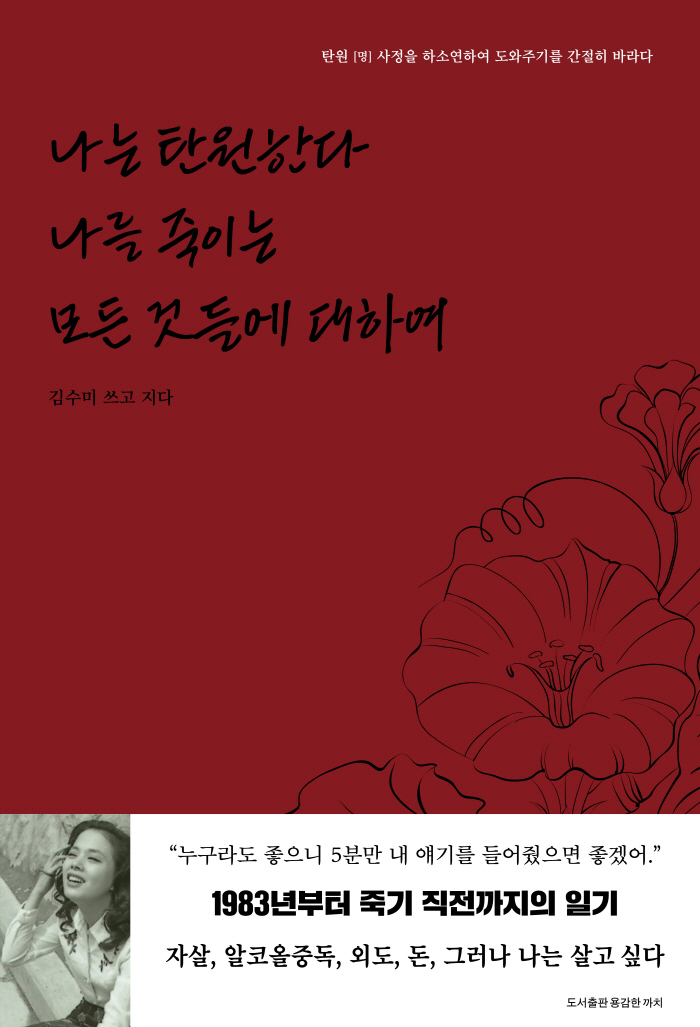 The late Kim Soo-mi's diary was released..'Fear of the impact on the family'