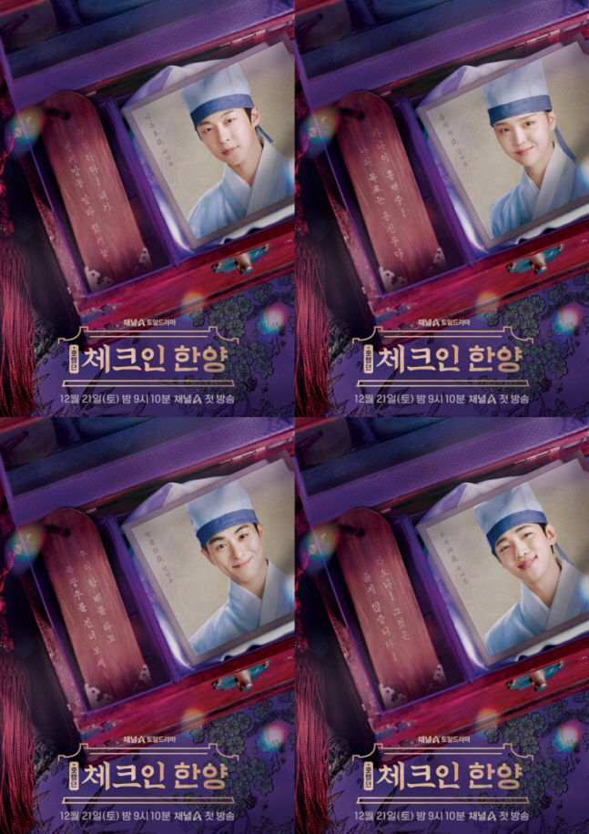  Bae In-hyuk, Kim Ji-eun, Jeong Geon-ju, and Park Jae-chan's 'Check-in Hanyang' from the 21st, Saturday and Sunday at 910 p.m