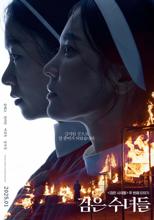  Song Hye Kyo X Jeon Yeo Bin against 12 shapes! New History of the K-Occult Genre 'Black Nuns' Poster Revealed