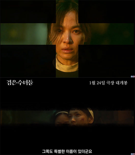 Song Hye-kyo, who became 'The Handmaid' against evil spirits'Leave Now'The Handmaiden of the Black Handmaid'