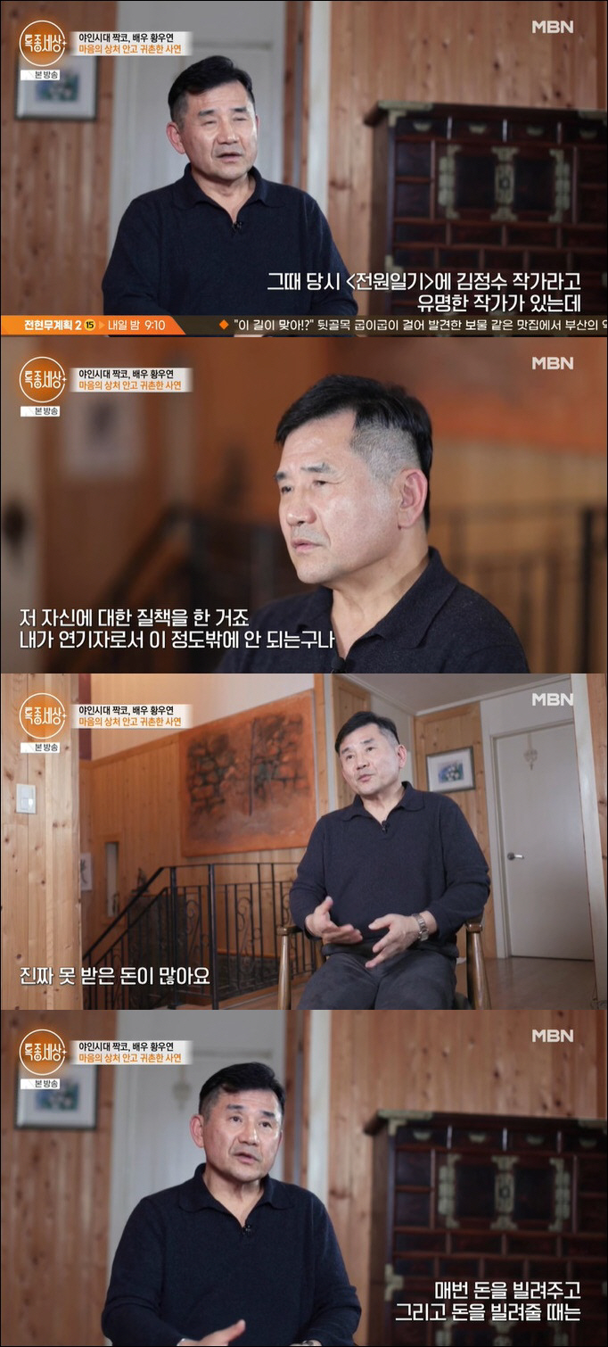 'The Wild Men's Era' Hwang Woo-yeon is caught up in the 400 million fraud case 'I can't even talk to my wife'