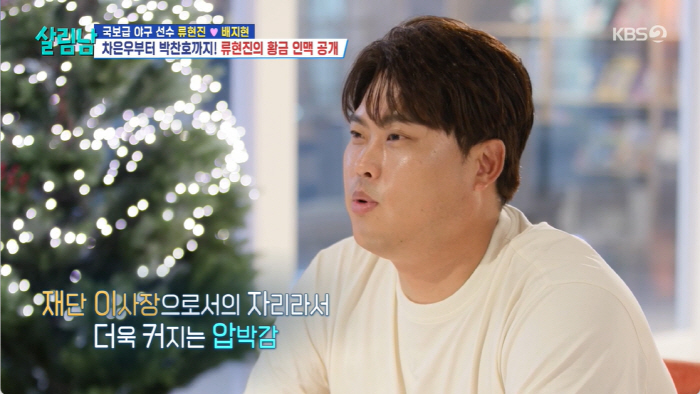 Baek Ji-young vs. Park Chan-ho, 21 million won for one Ryu Hyun-jin uniform, lost both at the end of the auction battle (Salim Nam) 