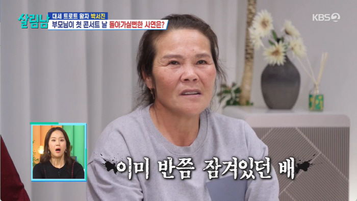 Park Seojin's concert day. My parents had a ship accident...My boat sank and I almost died with you