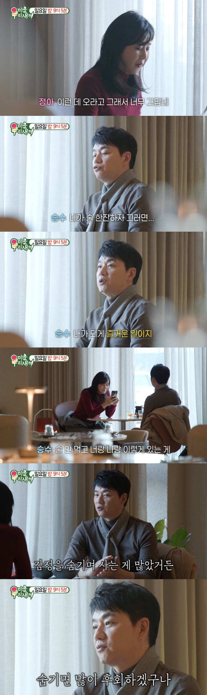 Kim Seung-soo finally confessed to Yang Jung-ah ♥ I don't hide my feelings, I'm happy to see you (My Little Old Boy)