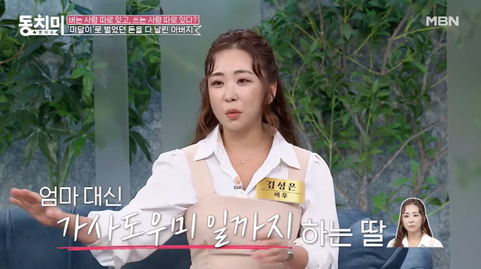 Kim Sung-eun, a sub-par, worked as a housekeeper instead of Kim Sung-eun, got cheated and blew a lot of money (Dongchimi)