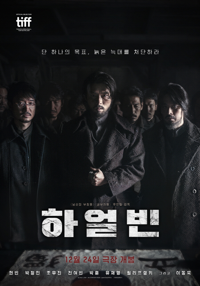 'Harbin' Leads Reservation Charts with Over 83,000 Tickets Sold Pre-Release