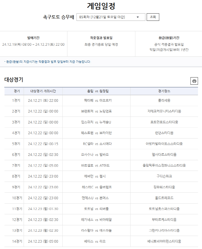 1.3 billion total hits, 2 hits in first place...Soccer Toto announced the results of the 84th round of the crew defeat