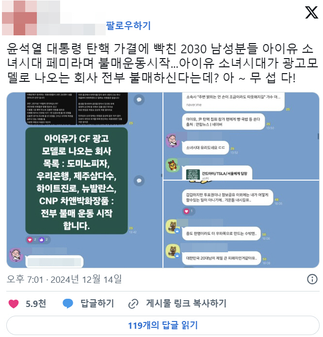  IU and Yuri → New Jeans Boycott...Post-storm of support for impeachment rally, controversy over pre-payment company eating and running