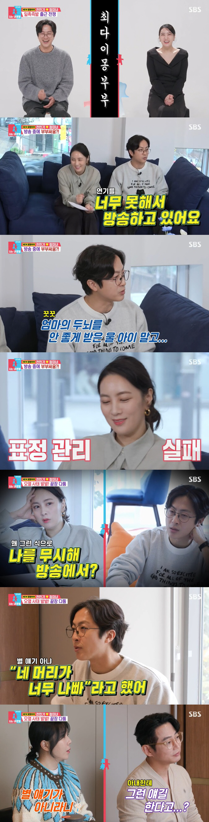 Jeon Min-ki ♥ Jeong Mi-nyeo, on the threshold of break-up  divorce, New Haengseo, zero physical contact, and Bo Min (Dongsang Imong 2) 