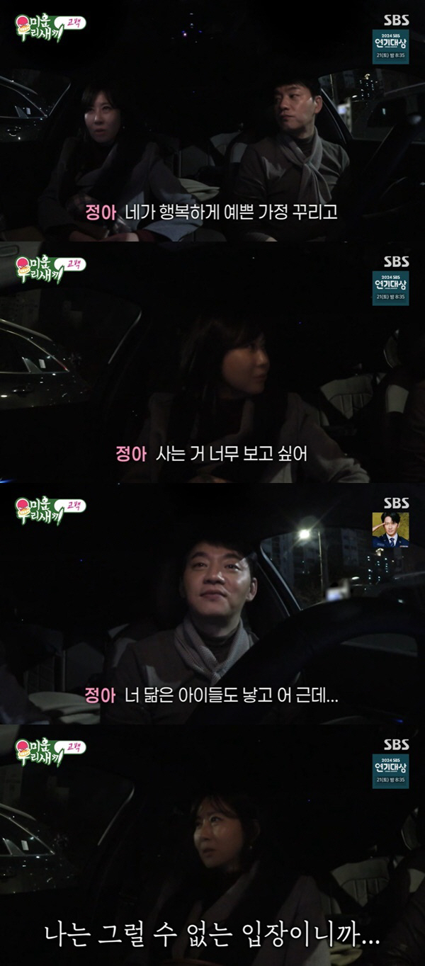 Kim Seung-soo and Yang Jung-ah, the 8-month flirting business is over...I don't want to lose you as a friend