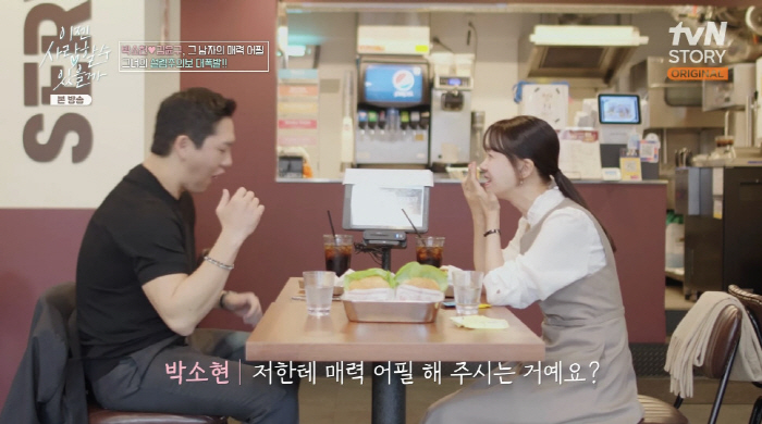 My ideal type, Park So-hyun and Kim Yun-gu, exploded in favor of each other during their first after-date (Now Love)