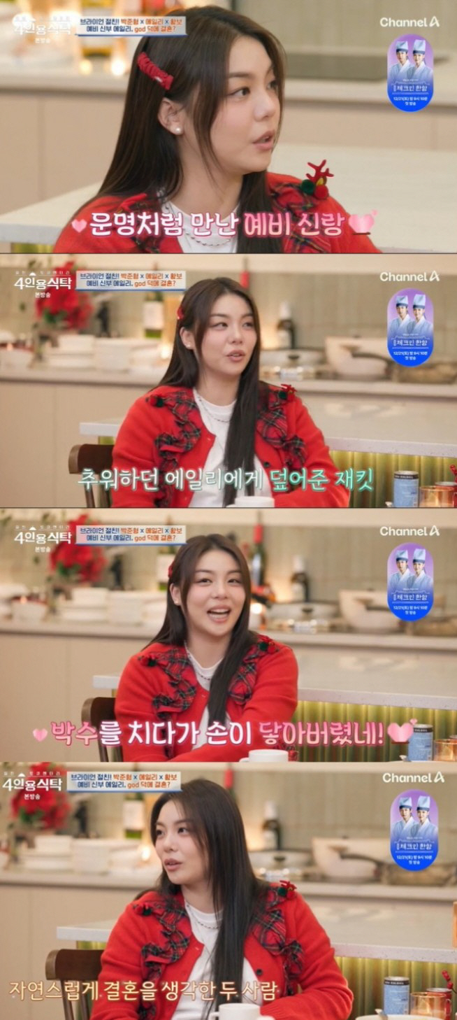 April Marriage Ailee, ♥ Fate Meeting with Choi Si-hoon It was 1 day after touching God's concert hall (a table for 4 people) 