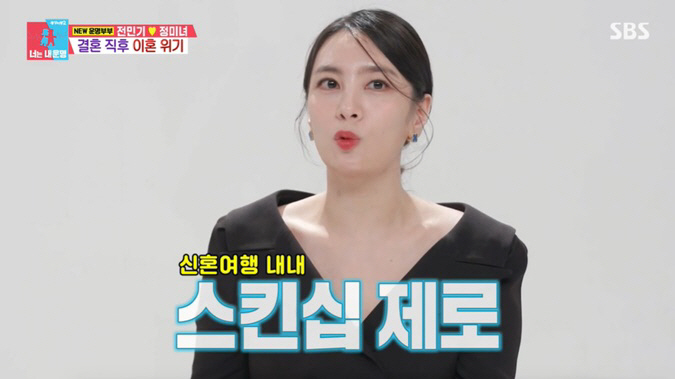Zero touch Jeon Min-ki ♥ Jeong Mi-nyeo, marriage on the verge of divorce is hell (same dream 2) 
