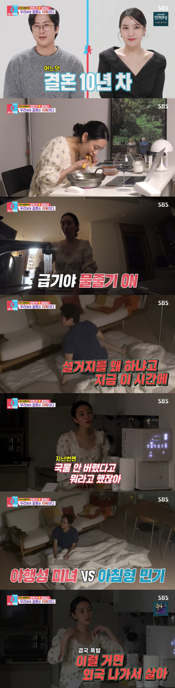 Zero touch, the statue of the Maramat couple, Lee Mong-jeon Min-ki ♥ Jeong Mi-nyeo, hellish marital situation