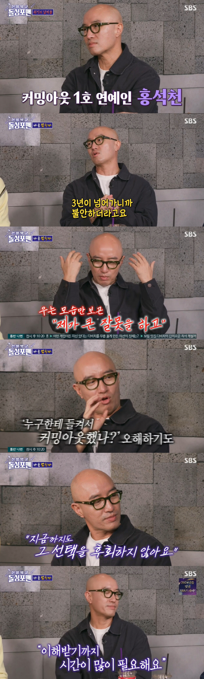 Hong Seok-cheon, not coming out, explained the misunderstanding (Dolsing For Man) 