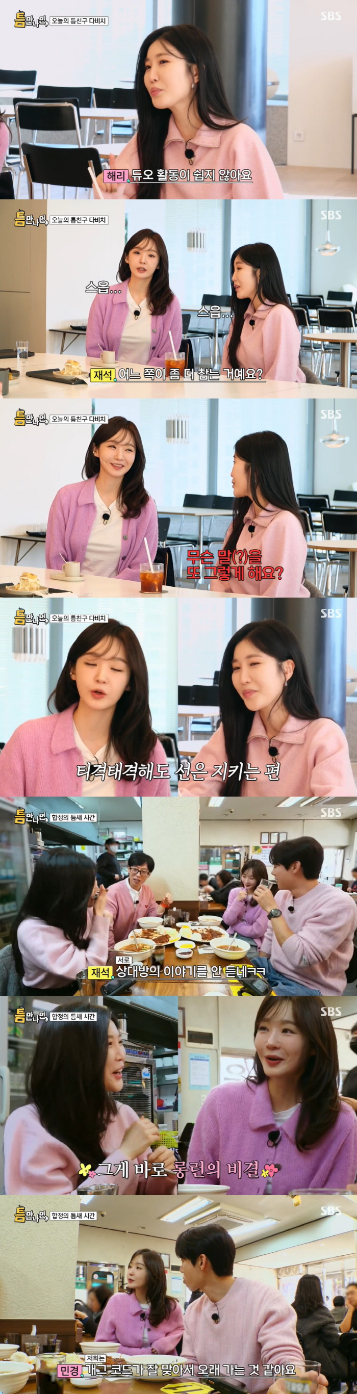 You have to cut off the shoots by encouraging Yoo Jae-seok to drive a wedge between you (whenever you have time) 