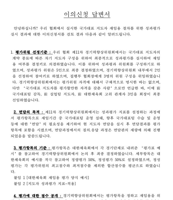 Badminton Association Raises Allegations of Unfair Evaluation of National Team Coaches...The association's response to the objection is full of unfairness and errors
