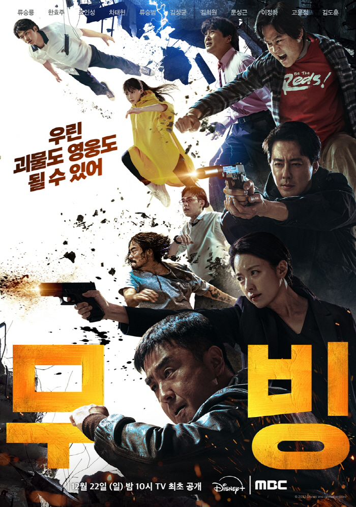  Moving MBC programming, what about abusive language...The 19-year-old grade has been confirmed dramatically, and it will be watched from the 22nd