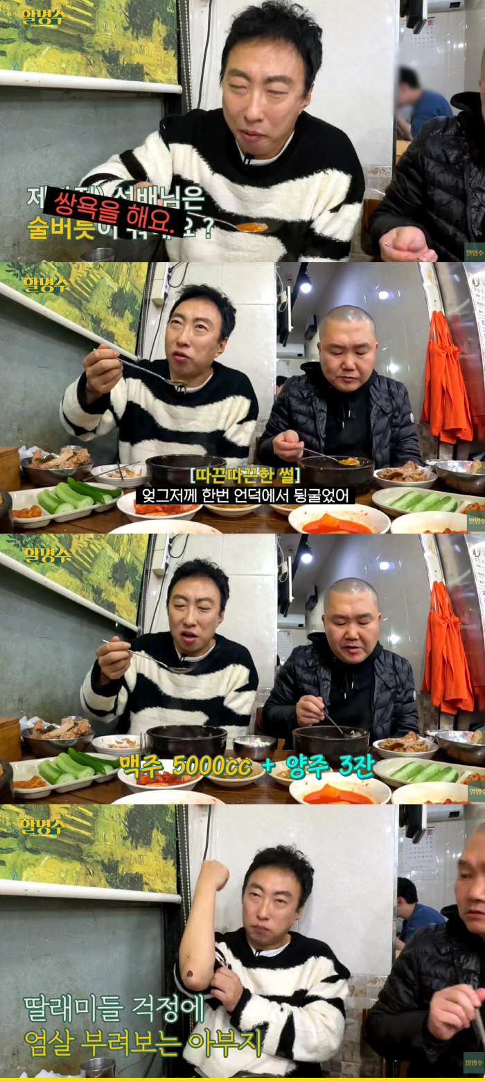 Park Myung Soo's dark history of drinking has exploded Drinking habits  Double bathing, arm injury after rolling on the hill (Hall Myung-soo) 