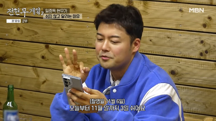 Ko Jung-man, 21 Jeon Hyun-moo, and I only remember working because I was exhausted (Na Hon-san)