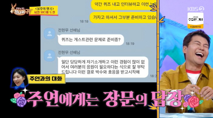 You're talking about the second generation..Jeon Hyun-moo is 20 years younger than Hong Ju-yeon ♥ and embarrassed by the pink Kakao Talk. 