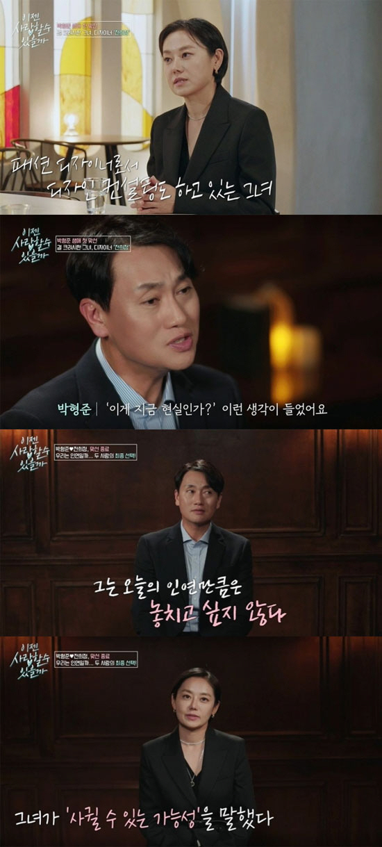 54-year-old Park Hyung-joon is not eligible to get married...The last game is the last promotion (Now Love) 