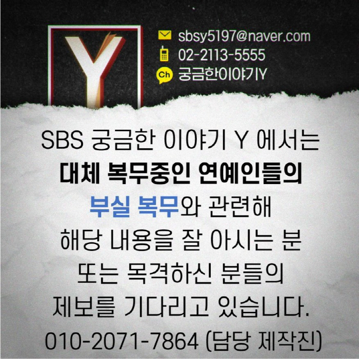 Controversy over Song Min-ho's poor service, will the entertainment industry's impact grow...I'm getting a tip from 'Y's Curious Story' 