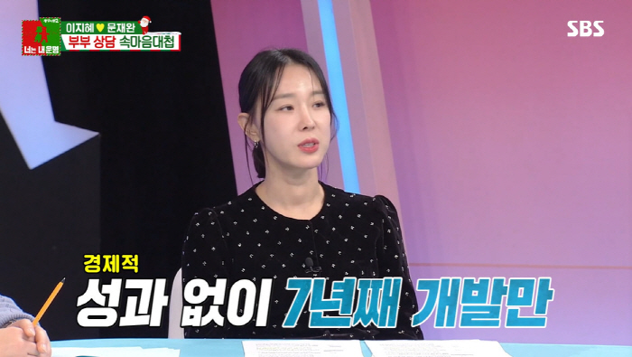 Lee Ji-hye, ♥ I left after resolving the conflict with Moon Jae-wan It's a battlefield, but I'm the happiest