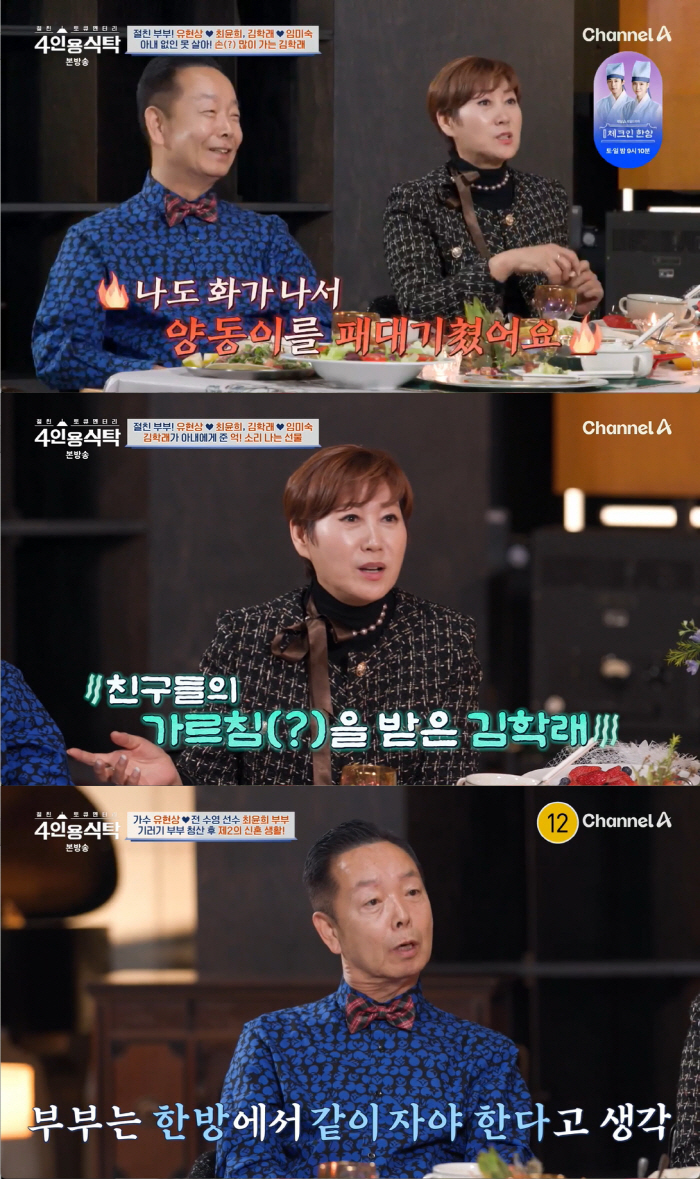 Lim Mi-sook and Kim Hak-rae exposed the scene of making ssam for women who have lived in different rooms for 15 years (a table for 4 people)