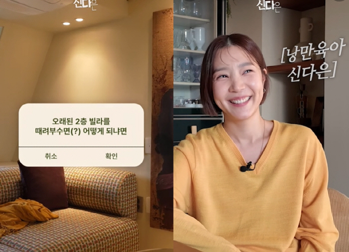 Lim Sung-bin ♥ Shin Daeun's villa was smashed and remodeled this year..For the first time ever, a house made as you want (Romantic Breeding Eun) 