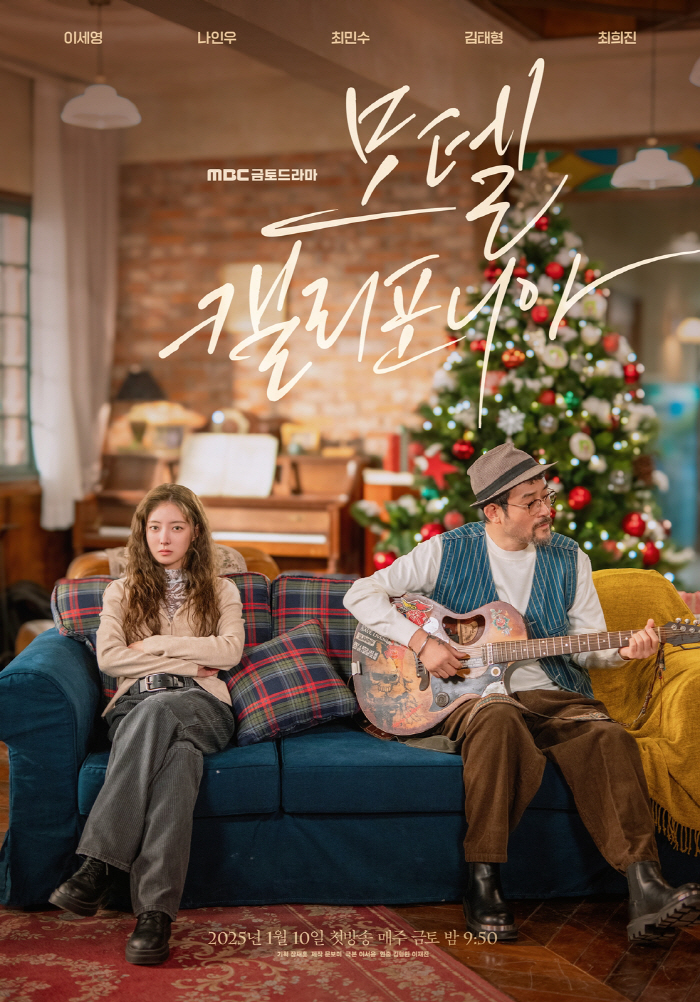 Motel president Choi Min-soo and mixed blood daughter Lee Se-young, awkward two-shot..'Close but far' (Mortel California)