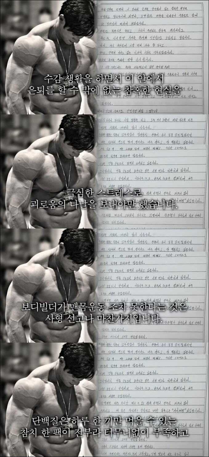 女 Assault Hwang Chul-soon Releases Letter in Prison, Losing 23kg, Extreme Stress, Death Penalty