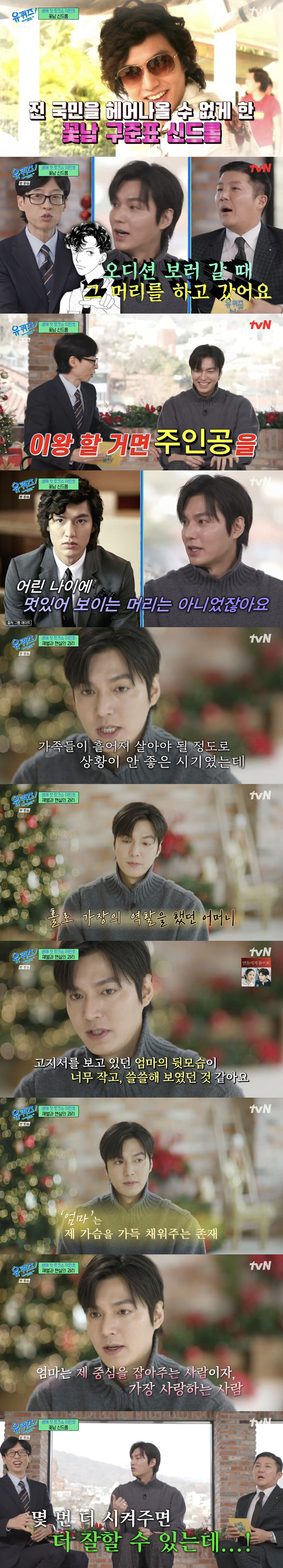 Lee Minho's family lives apart when he's a flower boy..Acting  I was desperate because it was a livelihood (Yu Quiz) 