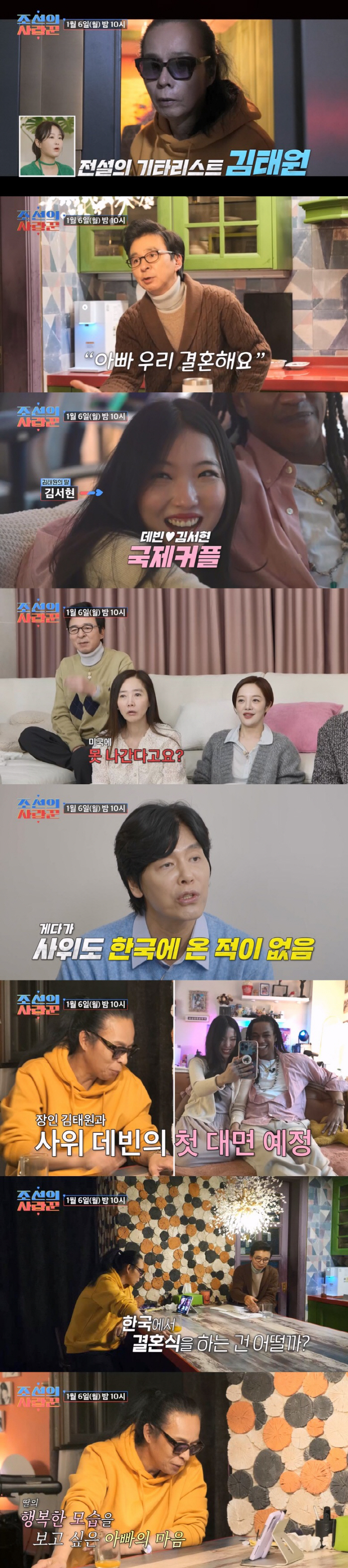 Resurrection Kim Tae-won sees his American son-in-law...My daughter notified me of my international marriage (Korean lover)