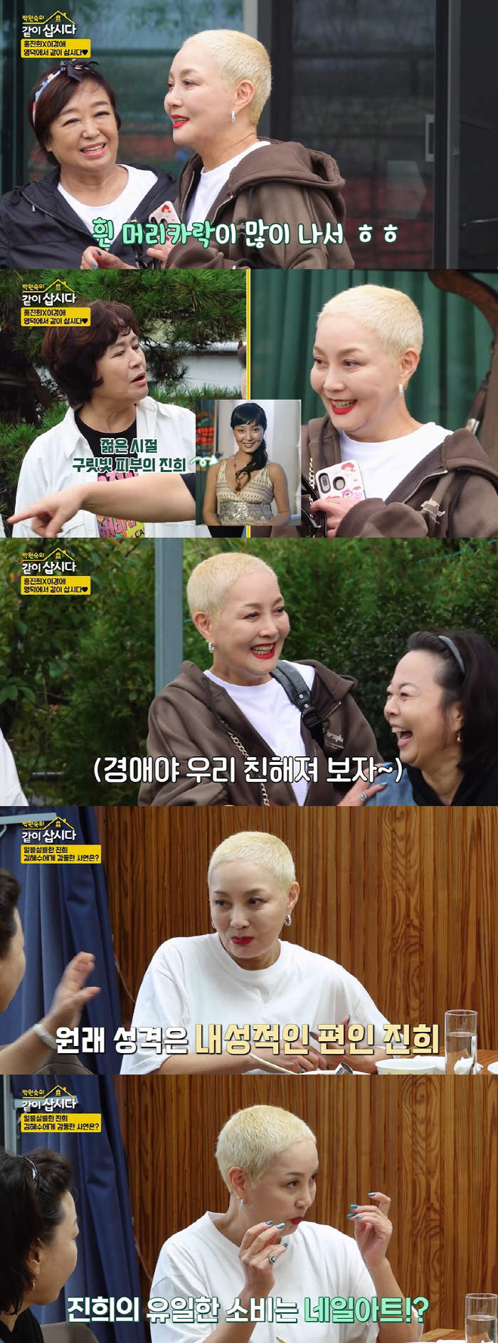 Hong Jin-hee, I've been unemployed for 10 years. Kim Hye-soo, please grocery shop and send me food. (Let's live together) 